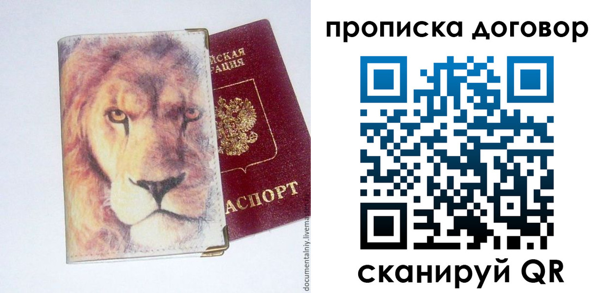 прописка для работы в Первомайске
