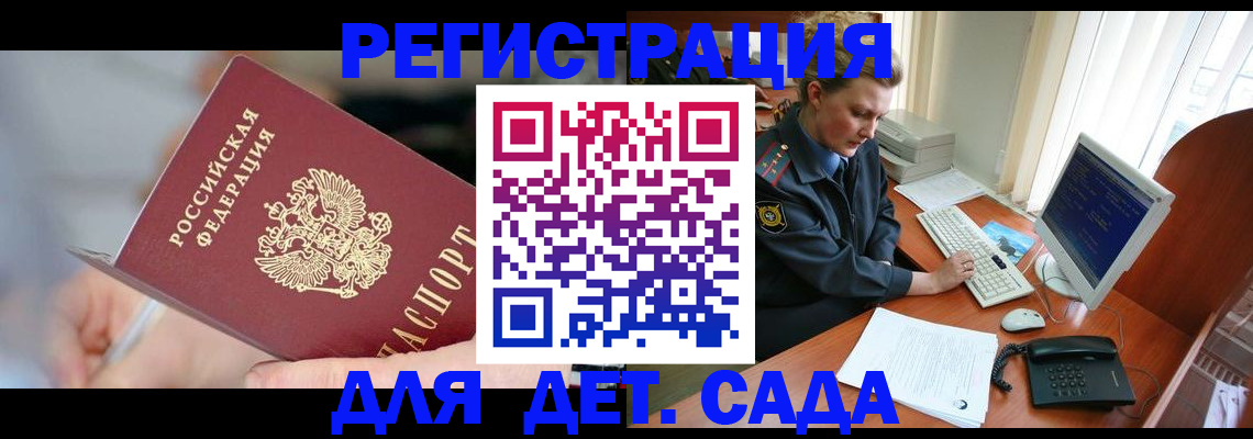 временная регистрация для школы в Первомайске
