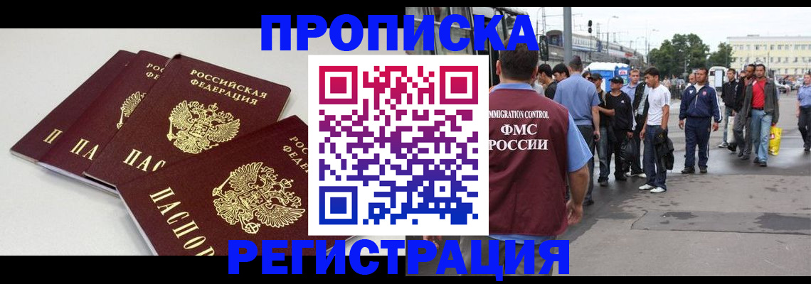 временная регистрация купить в Первомайске