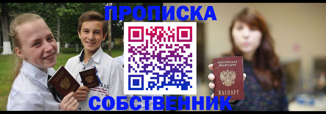 временная регистрация купить в Первомайске