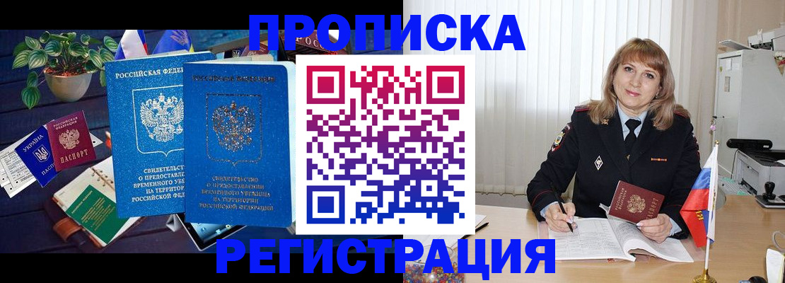 прописка для кредита в Первомайске