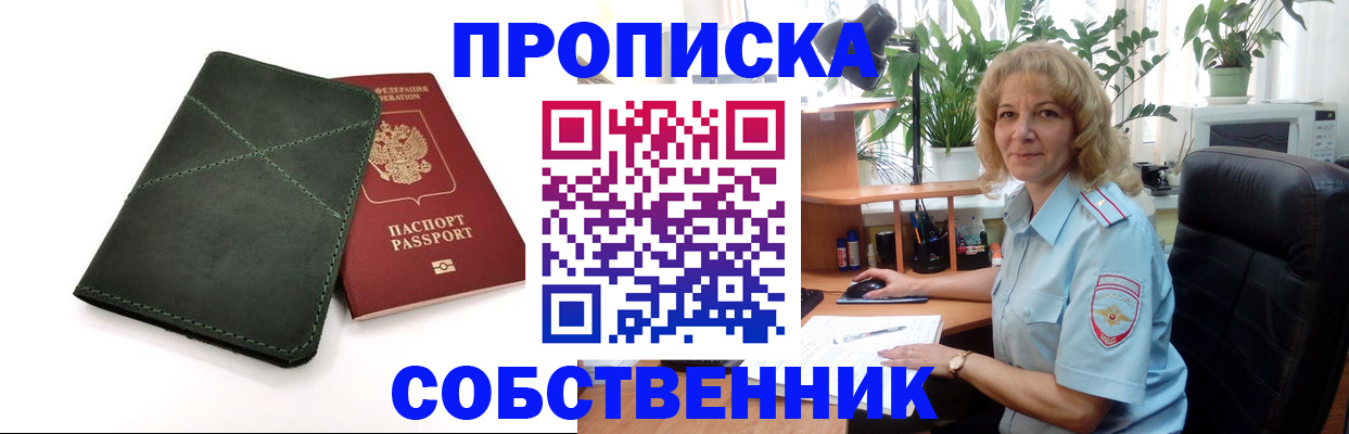 где прописаться в Первомайске