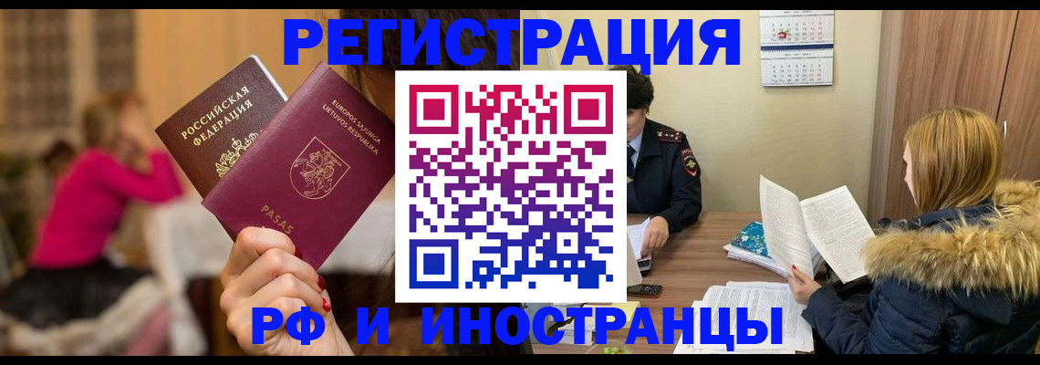 временная регистрация адрес в Первомайске